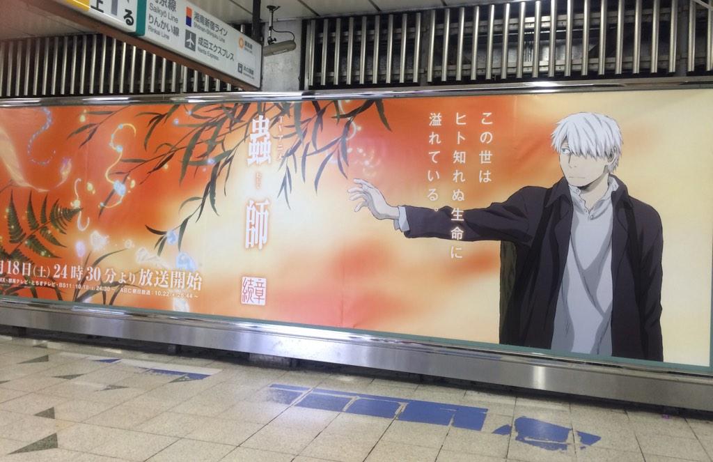 アニメ蟲師 on X: 