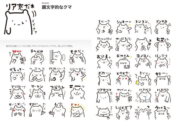 Lesjoues Lineスタンプ発売中 Di Twitter 顔文字的なクマ Line