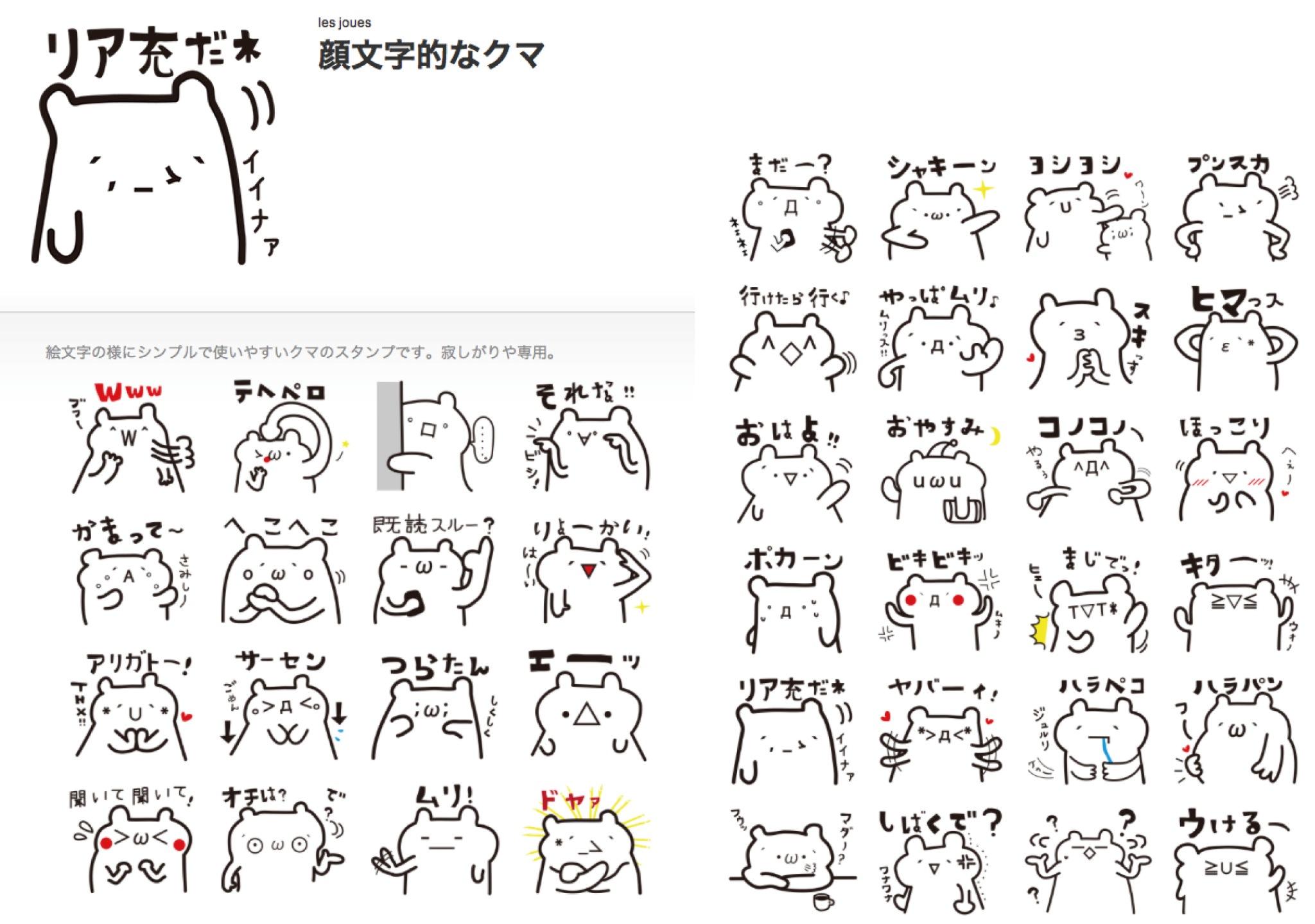 Lesjoues Lineスタンプ発売中 顔文字的なクマ Lineスタンプ発売されました 宜しくお願い致します Lineスタンプ Line Http T Co Phzbsvx2tm Http T Co Hd44ausqzw Twitter