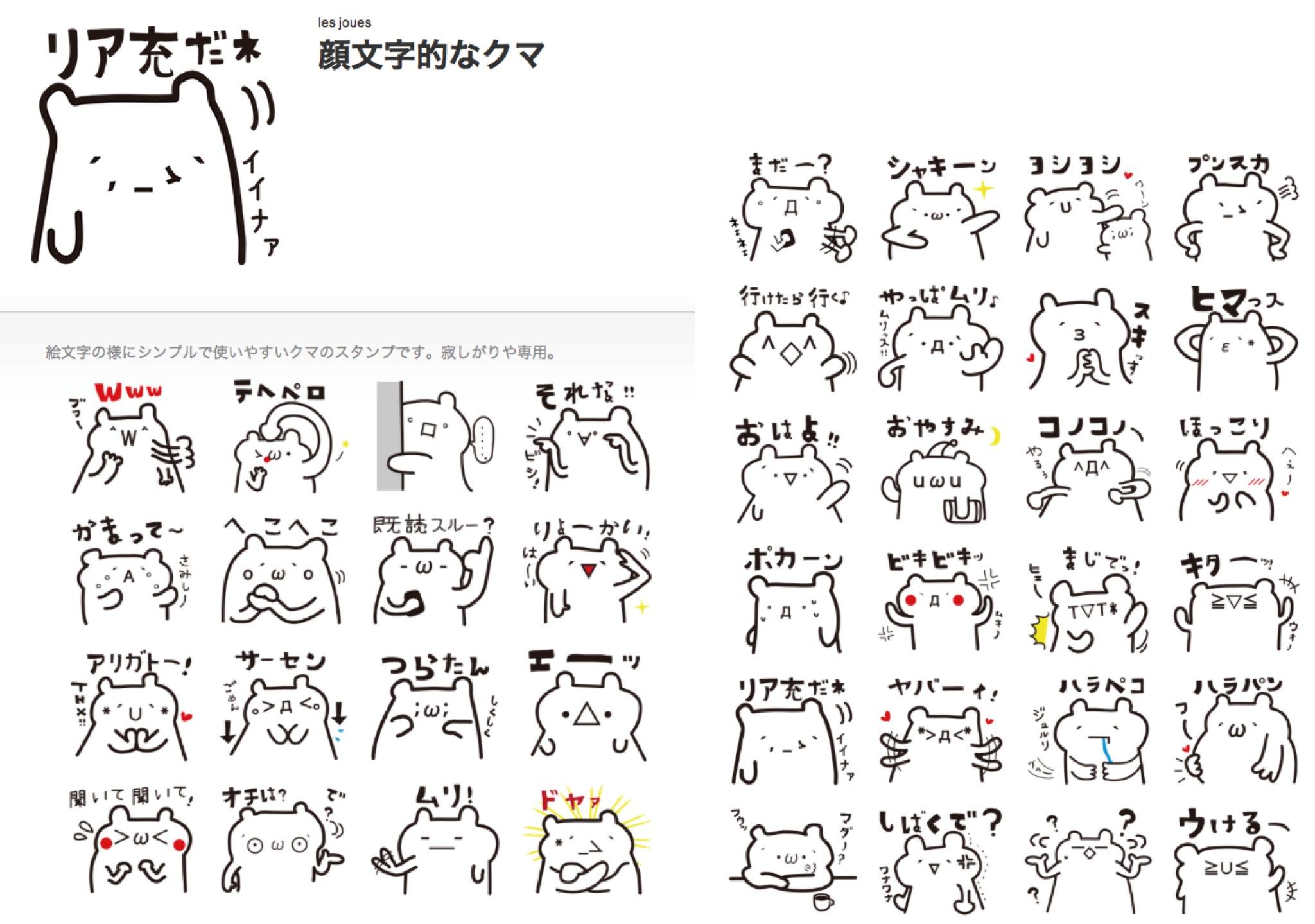 Lesjoues Lineスタンプ発売中 Di Twitter 顔文字的なクマ Lineスタンプ発売されました 宜しくお願い致します Lineスタンプ Line Http T Co Phzbsvx2tm Http T Co Hd44ausqzw Twitter