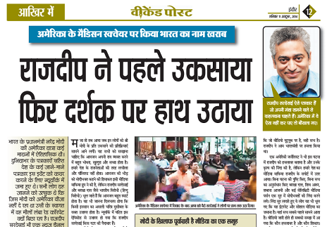 My posts on @SardesaiRajdeep's ugly character... in Hindi.. for benefit of Hindi readers..  weekendpost.in/index.php/page…