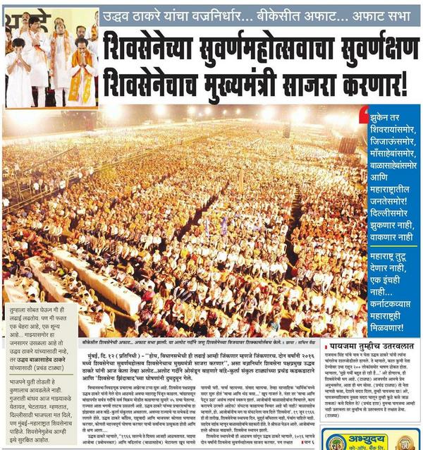 sammas1988's tweet photo. अफाट सभा #UThaMaharashtra #UT4CM #UddhavThackeray #ShivSena #Mission150 @AUThackeray @Rajput_Ramesh @anuj_sena http://t.co/KMsy52FBfG