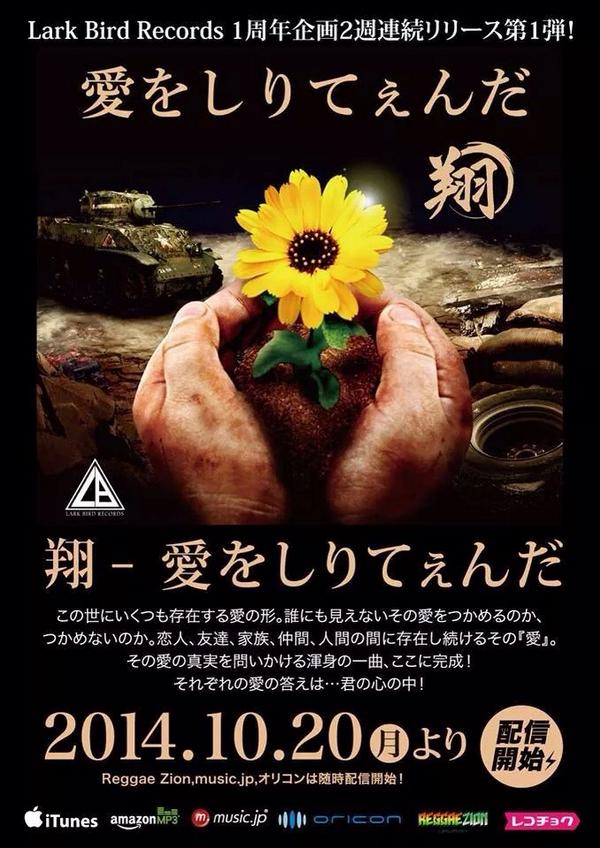 sho_nagasaki's tweet photo. ※拡散、リツイート希望。

LarkBird1周年を記念して二週連続配信！！

第1弾は「愛をしりてぇんだ」

皆様よろしくお願いします>_< http://t.co/OxEaqENKM4