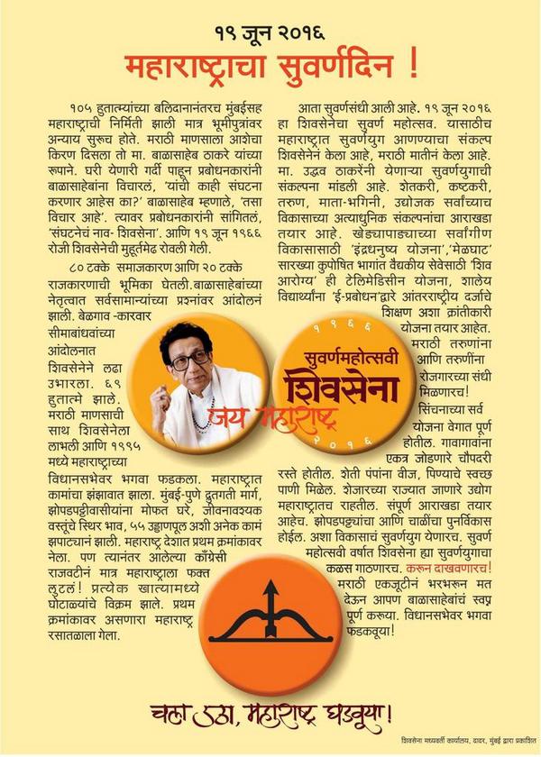 sammas1988's tweet photo. उठा#UThaMaharashtra #UT4CM #UddhavThackeray #ShivSena #Mission150 @AUThackeray @Rajput_Ramesh @anuj_sena @PDChilap http://t.co/dSLa7a3ZH4