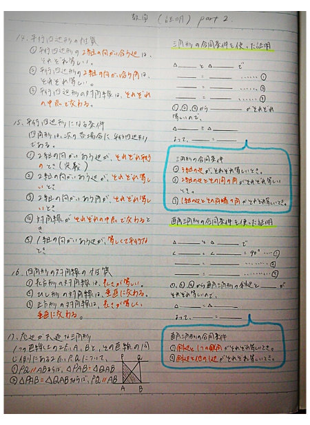 Clearnote 勉強ノートまとめ 中学数学の証明問題は苦手な人が多いですよね そんな証明のやり方を取り上げた ナタデココ さんのテ対ノートが大好評です テ対 苦手克服 証明のやり方 T Co Si9hltx0dl 実にわかりやすい Http T Co