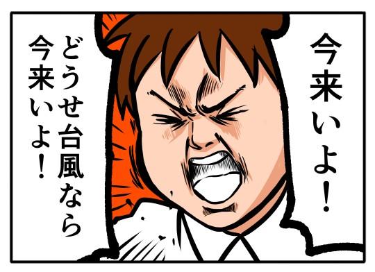 【オモコロ4コマ】また来るらしいのでまた描きました(重かったら時間を置いて見ていただけると嬉しいです)
「台風 理想と現実」http://t.co/hePEiY9Tve 