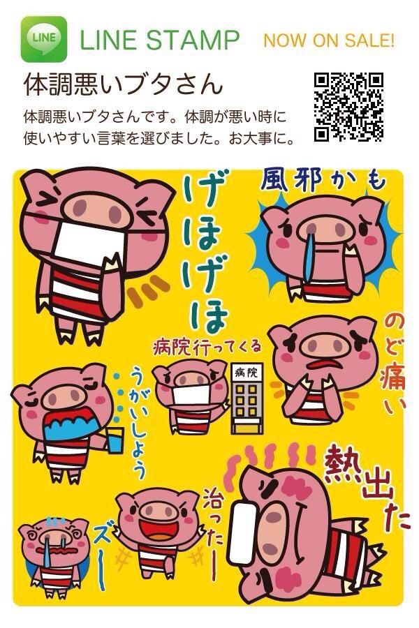 Pukumuku Kindle絵本発売中 Lineスタンプ体調悪いブタさん 風邪の 季節 体調が悪い時に使いやすい言葉を選びました お大事に Http T Co Sc1a9uzxex Lineスタンプ Line 風邪 病気 お大事に Http T Co 4f1zb21y99 Pukumuku Kindle絵本発売中 Lineスタンプ体調悪いブタさん 風邪の 季節 体調が悪い時に使いやすい言葉を選びました お大事に Http T Co Sc1a9uzxex Lineスタンプ Line 風邪 病気 お大事に Http T Co 4f1zb21y99