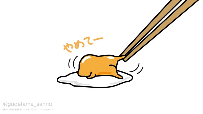 やめてー 