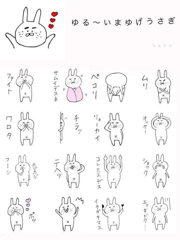 Hy Lineスタンプ販売中 Linecreators 拡散希望 ゆる いまゆげうさぎ 只今審査待ち Rtおねがいします Lineスタンプ うさぎ ゆるい シュール Http T Co 4fiwxm4iev