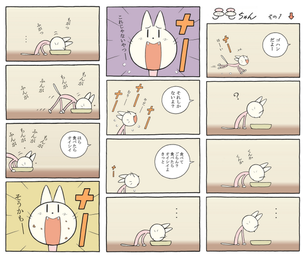 テモちゃん その1「特売ネコ缶」 