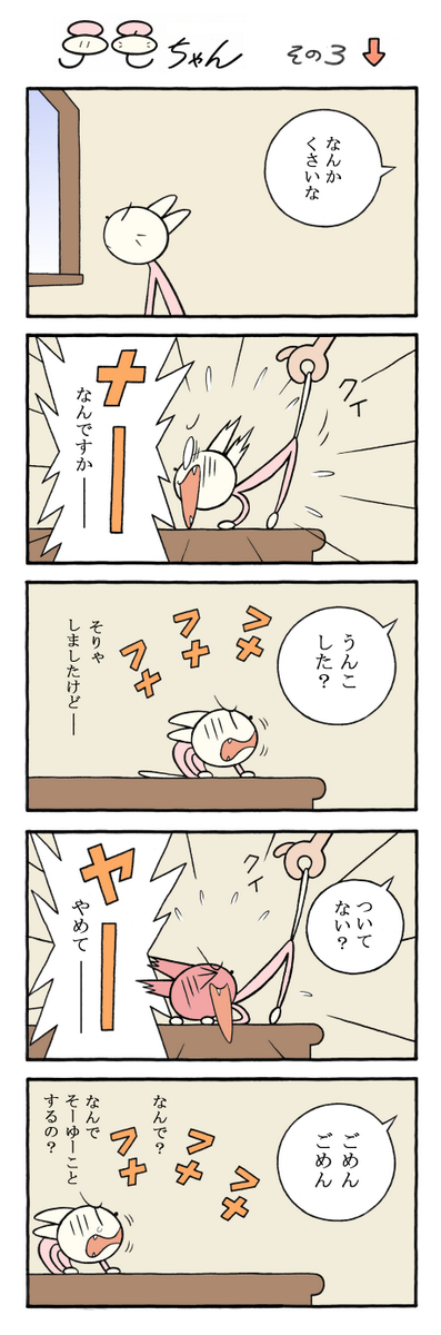 テモちゃん その3「デリカシー」 