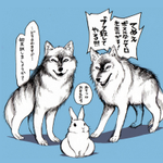 あれ？上下関係おかしくない？wうさぎの手下が狼の図が可愛すぎるw