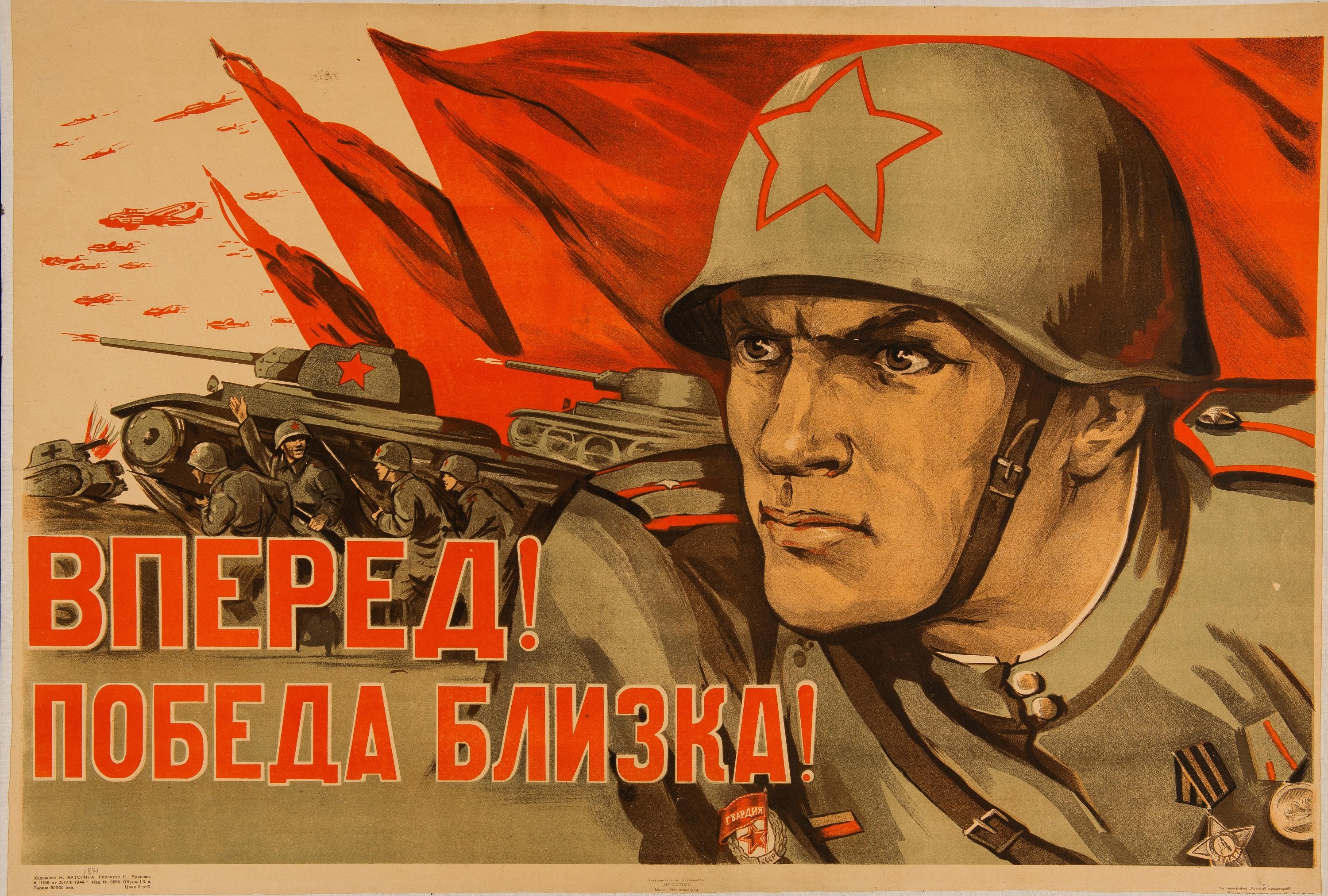Плакат на тему война