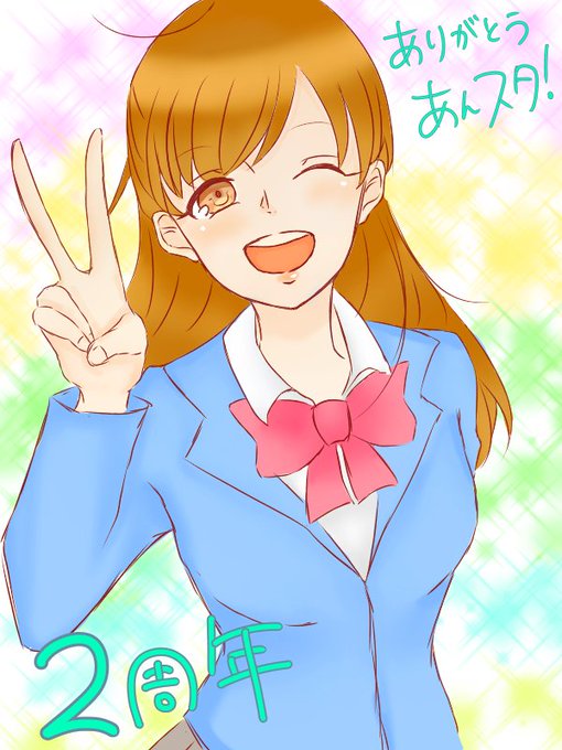 あんスタ二周年のtwitterイラスト検索結果