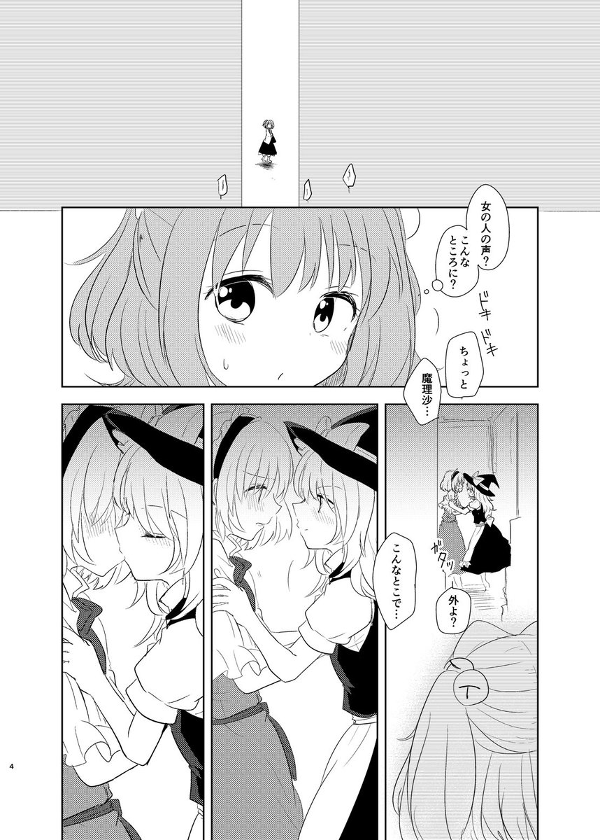 サークル:矢ハイ【こ44a】で発行します、例大祭新刊2冊目はマリアリ本です。
路地裏でベタベタいちゃついてたマリアリを偶然小鈴が発見する漫画です。さらっと読める感じの軽い話ですが、ちゅっちゅしてる感じの話です。B5/22P/400円。間に合えば、数量限定でポストカードが付きます。 