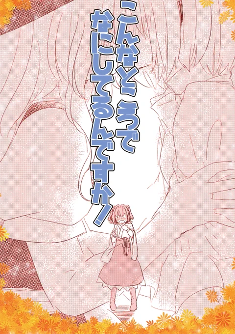 サークル:矢ハイ【こ44a】で発行します、例大祭新刊2冊目はマリアリ本です。
路地裏でベタベタいちゃついてたマリアリを偶然小鈴が発見する漫画です。さらっと読める感じの軽い話ですが、ちゅっちゅしてる感じの話です。B5/22P/400円。間に合えば、数量限定でポストカードが付きます。 