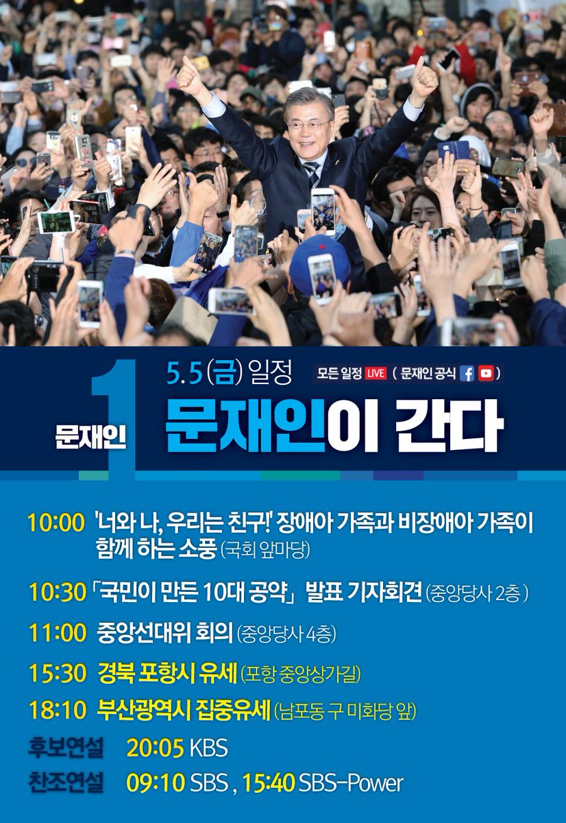 문재인 D-4 일정 | 인스티즈