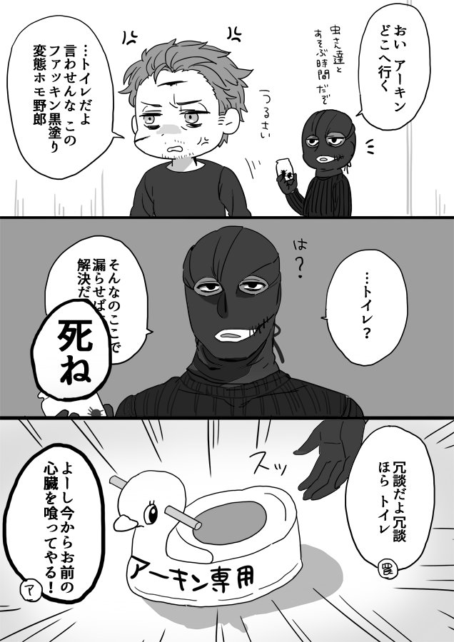 平和でしかない罠キン3コマ 