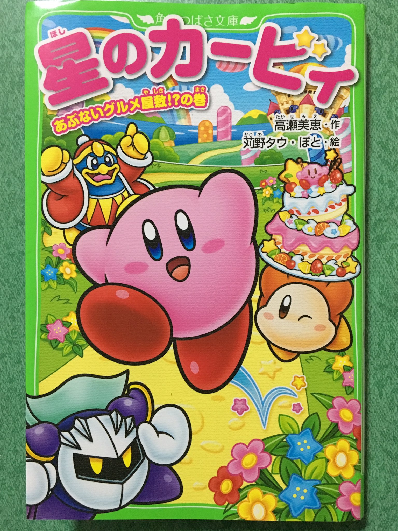 星のカービィ　小説　バラ売り可 Amazon.co.jp: 星のカービィ おいでよ、わいわいマホロアランド