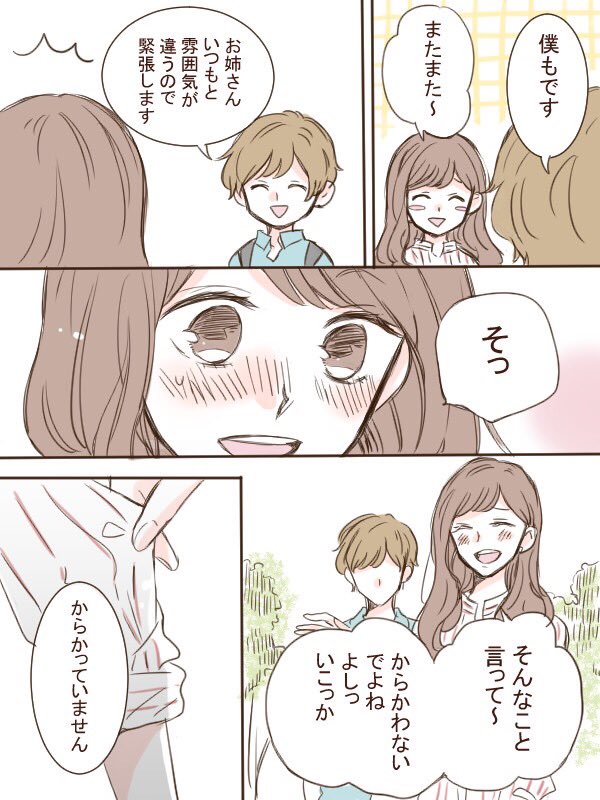 花屋の男の子とOLのお話③。創作です。 