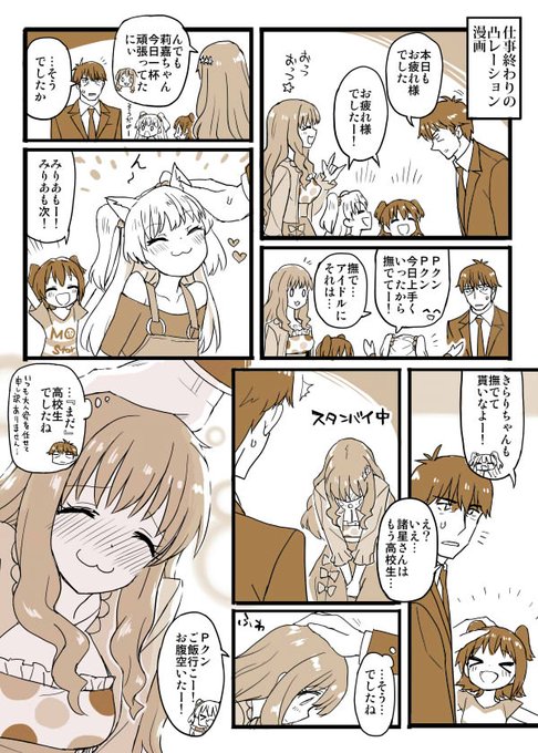 アイドルマスター タグが付いているマンガ一覧 リツイート順 ツイコミ 仮