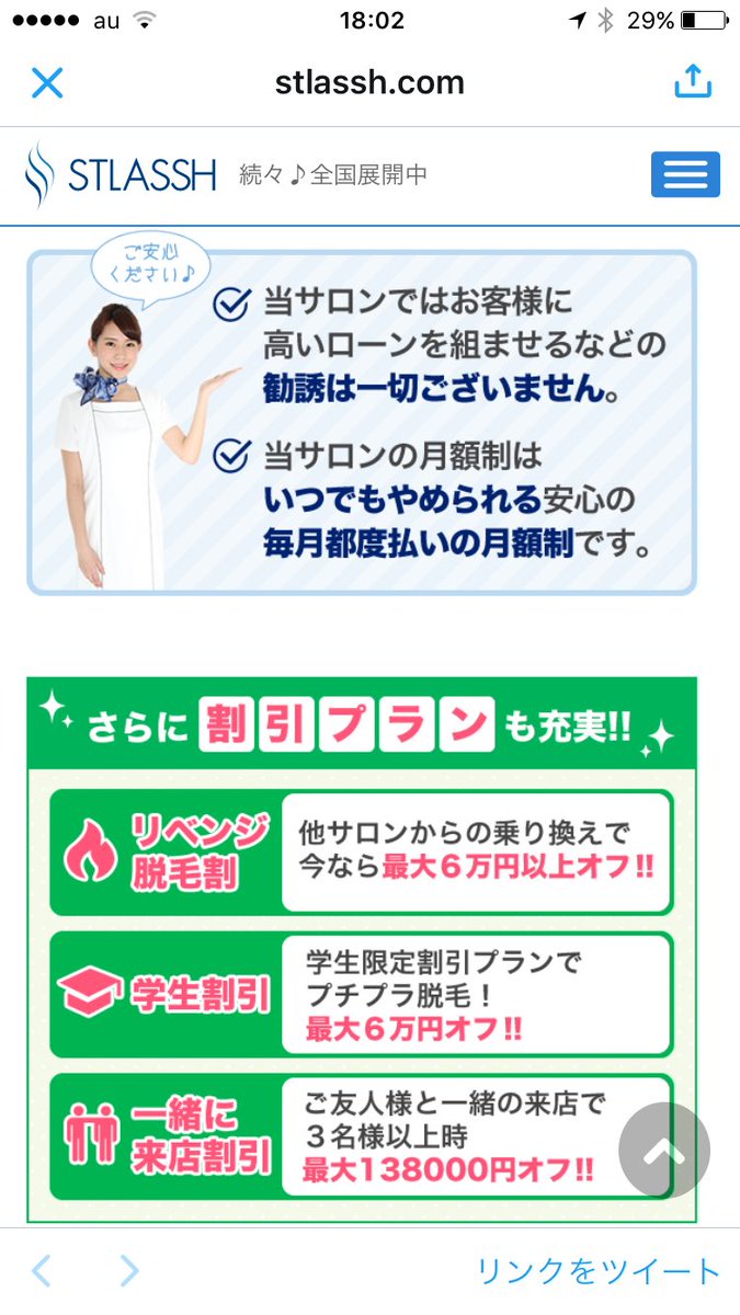 henkinmati's tweet photo. 今気になってるのはSTLASSHっていう脱毛サロン。
芸能人も通ってて、ローンもなくていつでもやめられる毎月都度払いだし、他サロンからの乗り換え割引や、学生割引もあるみたい。
無料カウン��リング行ってみようかな。

エタラビのことは引きずるけどやっぱり毛は無くしたい。 https://t.co/8O4KOuCqg4