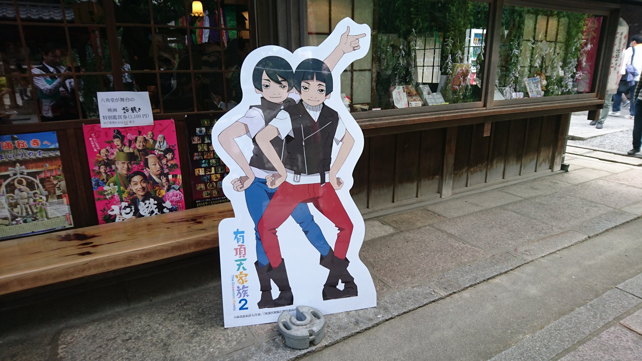 Halu Tomekey 爺鯖 有頂天家族スタンプラリー等身大パネルまとめその2 金閣 銀閣 六角堂 矢四郎 鞍馬駅 矢三郎 下鴨神社 二代目 アニメイト京都店 有頂天 有頂天家族2 T Co Gg7k48lrcu Twitter Halu Tomekey 爺鯖 有頂天家族スタンプラリー等身大パネルまとめその2 金閣 銀閣 六角堂 矢四郎 鞍馬駅 矢三郎 下鴨神社 二代目 アニメイト京都店 有頂天 有頂天家族2 T Co Gg7k48lrcu Twitter