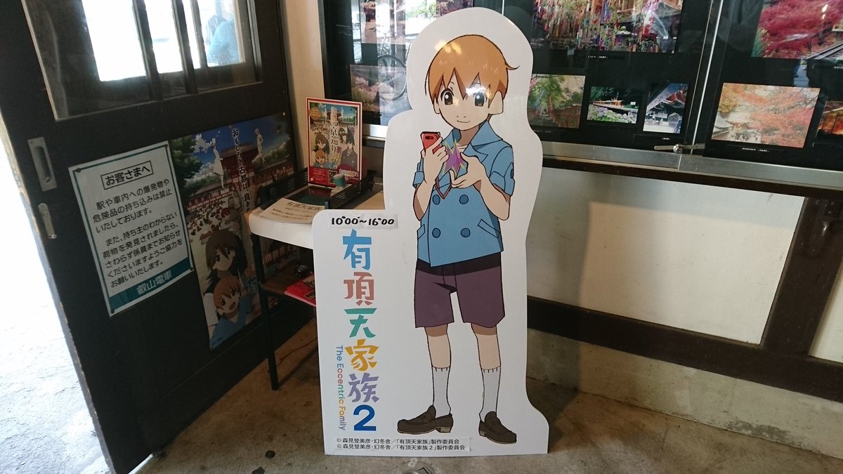 Halu Tomekey 爺鯖 Ar Twitter 有頂天家族スタンプラリー等身大パネルまとめその2 金閣 銀閣 六角堂 矢四郎 鞍馬駅 矢三郎 下鴨神社 二代目 アニメイト京都店 有頂天 有頂天家族2
