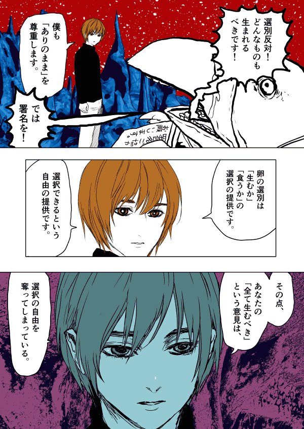 江野朱美 エノ スミ Pa Twitter 漫画 魔界の卵 現実世界の何かの比喩とかじゃないです 初期のたびカワ 大学時代 で考えてたネタです 江野朱美 エノ スミ Pa Twitter 漫画 魔界の卵 現実世界の何かの比喩とかじゃないです 初期のたびカワ 大学時代 で考えてたネタです