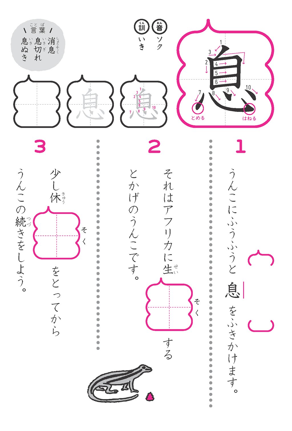 うんこ先生 公式 Twitterren 息 小学3年生 1 うんこにふうふうと息をふきかけます 2 それはアフリカに生息するとかげのうんこです 3 少し休息をとってからうんこの続きをしよう うんこ漢字 うんこ漢字ドリル T Co Ctsgathbgg Twitter