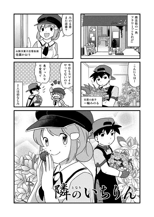 昔まんがタイムジャンボに読み切りで掲載した「隣のいちりん」の続き未公開分。ゆっくりですが公開しようと思います。#まんがタイムジャンボ #隣のいちりん