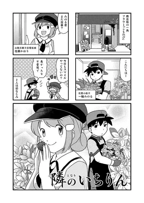 昔まんがタイムジャンボに読み切りで掲載した「隣のいちりん」の続き未公開分。ゆっくりですが公開しようと思います。#まんがタイムジャンボ #隣のいちりん 