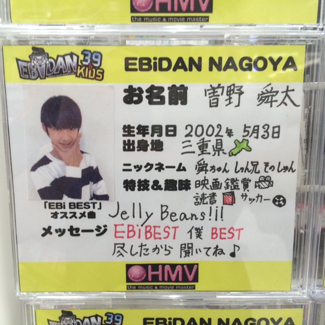 曽野舜太】1日遅れですが、5/3はEBiDAN NAGOYA曽野舜太くんのお誕生日