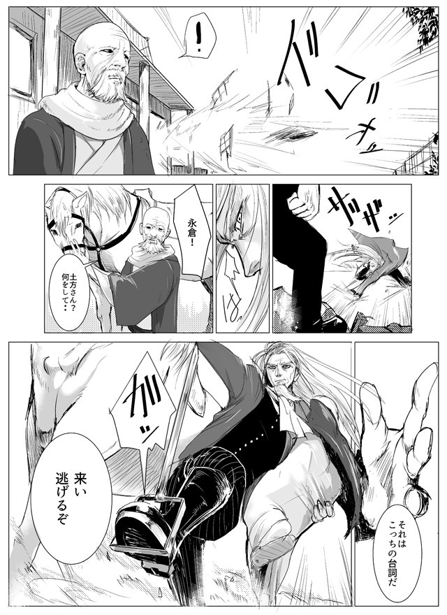いつかこの恋を思い出して、きっと泣いてしまう牛山と永倉さんと土方さん。金カムで金カムパロ楽しい。 