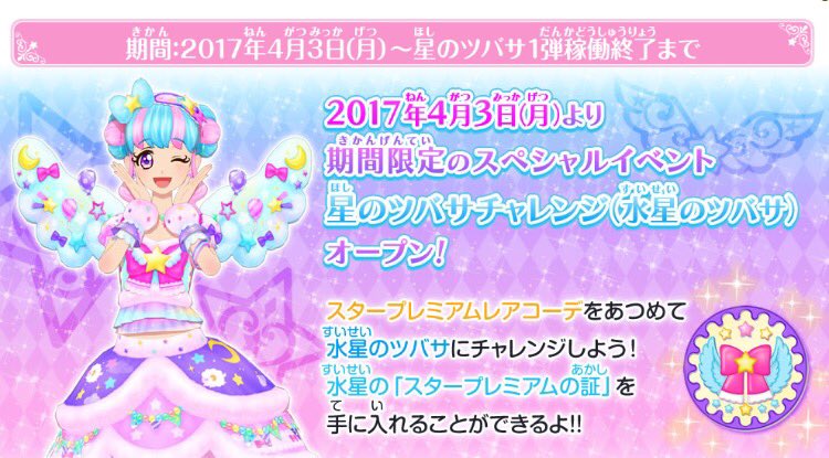 アイカツ！シリーズ データカードダス公式 on X: 