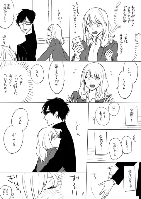 こいつら付き合ってない 