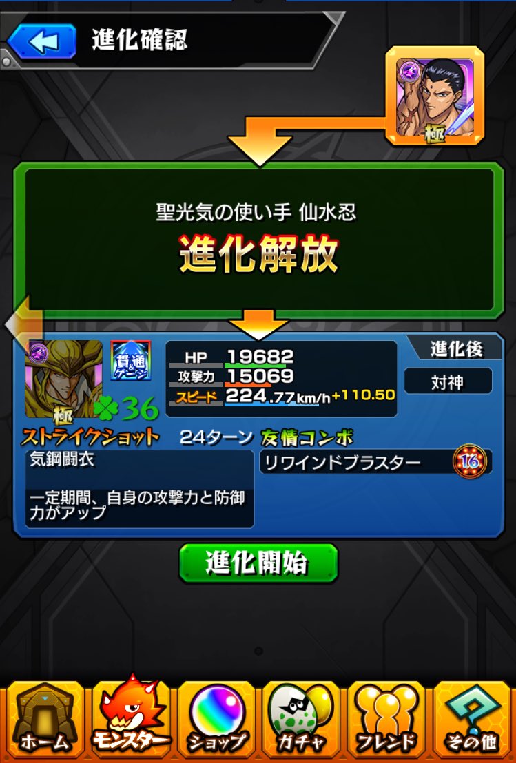 dayan4144121's tweet photo. @ramchoco_monst 
この方に仙水忍ワンパン
してもらいました❗️
とても速く凄く安心なので
おすすめします❗️
#モンスト https://t.co/6xdBAHN4R0