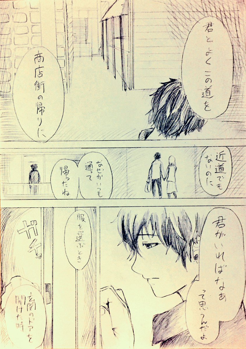 シンゴウ Back Number 君がドアを閉めた後 の歌詞漫画を描きました Backnumber 君がドアを閉めた後 歌詞漫画