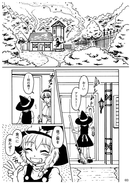 新刊ではないのですがプレビュー版を出します。アリスと人形になった魔理沙がワイワイ話してる感じの11p漫画です。5月7日の例大祭【き03a MANDA】よろしくお願いします