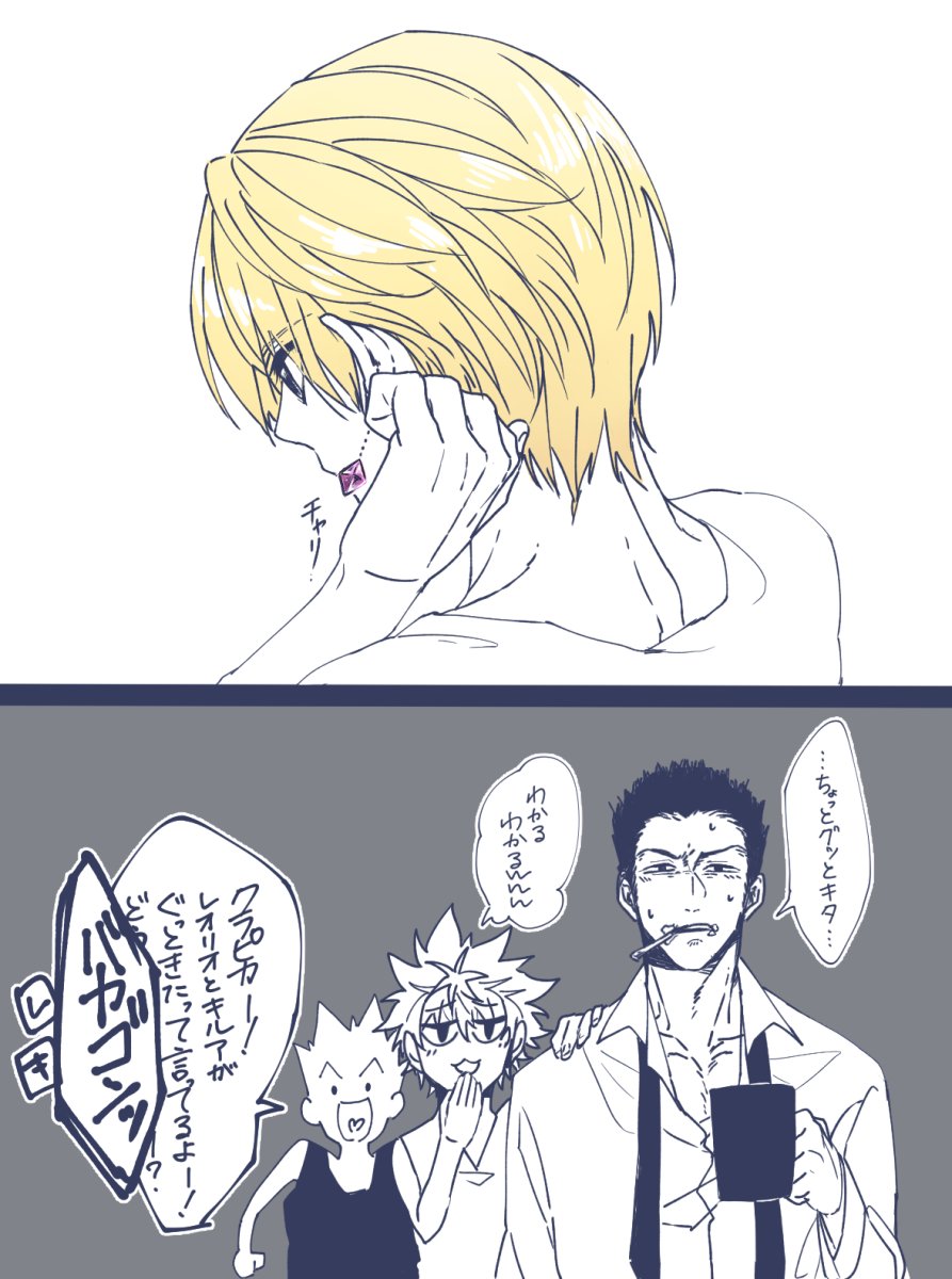 H×H初期4人の仲間であり友達であり家族の様な関係性が好きだったのでまた集まってほしい 