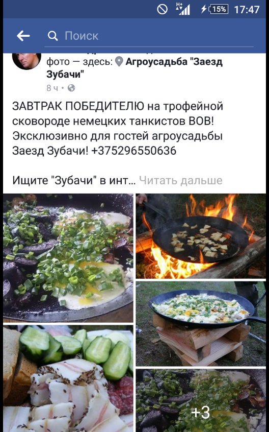 zubachi's tweet photo. ЗАВТРАК #ПОБЕДИТЕЛЯ в #день #победы, на #трофейной сковороде немецких танкистов #ВОВ! Эксклюзивно для гостей #агроусадьбы +375296550636 https://t.co/ZhYsFiCfbA