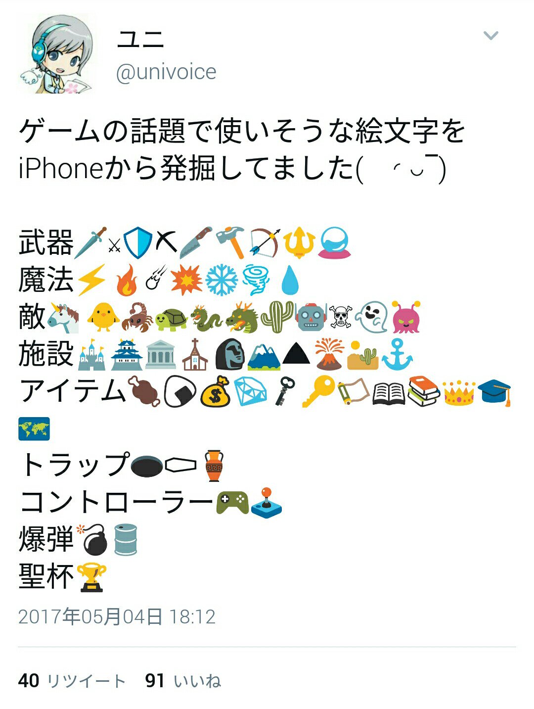 تويتر ユニ ゲーム実況vtuber على تويتر ゲームの話題で使いそうな絵文字をiphoneから発掘してました 武器 魔法 敵 施設 アイテム
