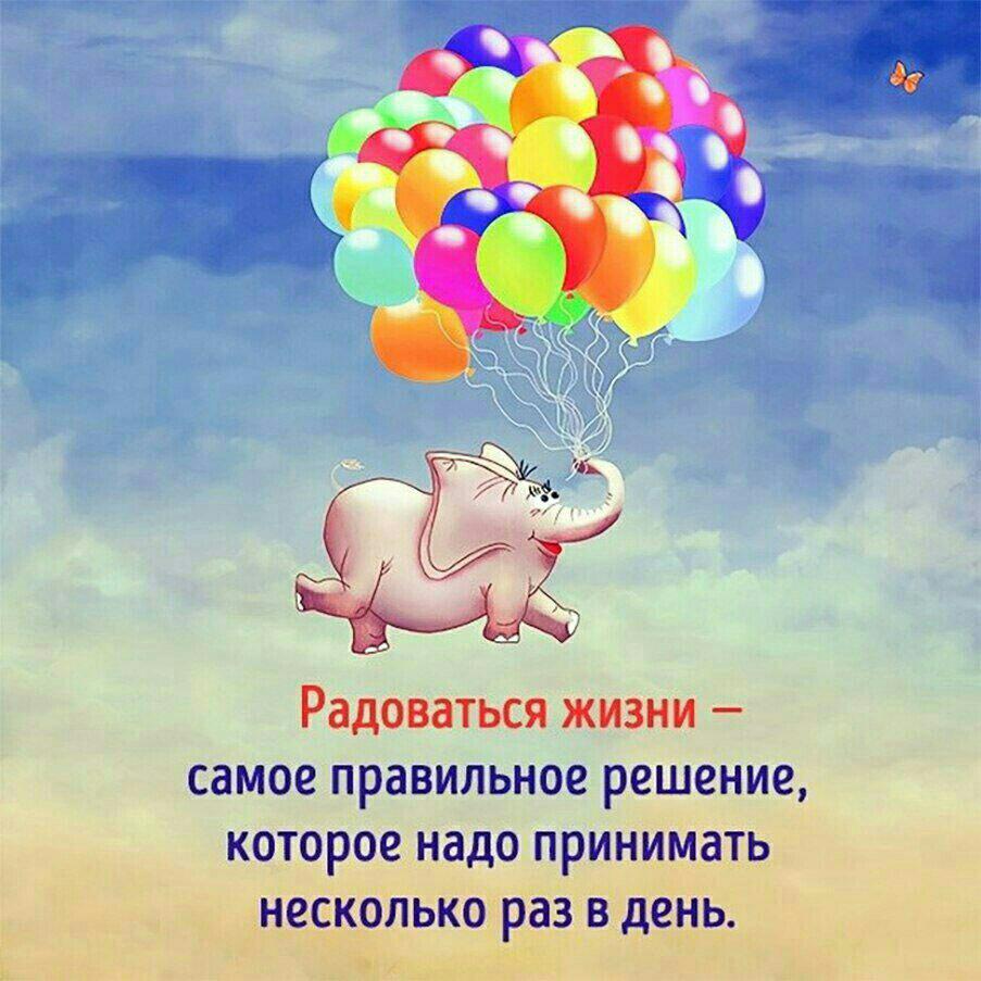 Радоваться жизни картинки с пожеланиями, открытки раскладушки