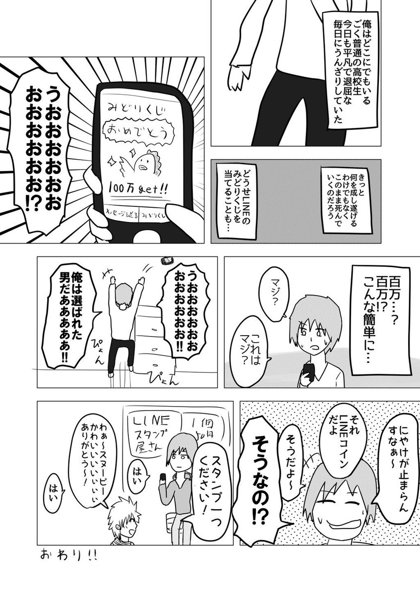 1ページ「みどりくじ」 