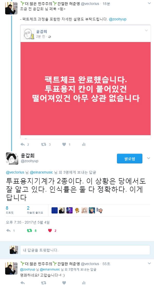 투표용지에 대해 민주당도 알고 있다네요 | 인스티즈