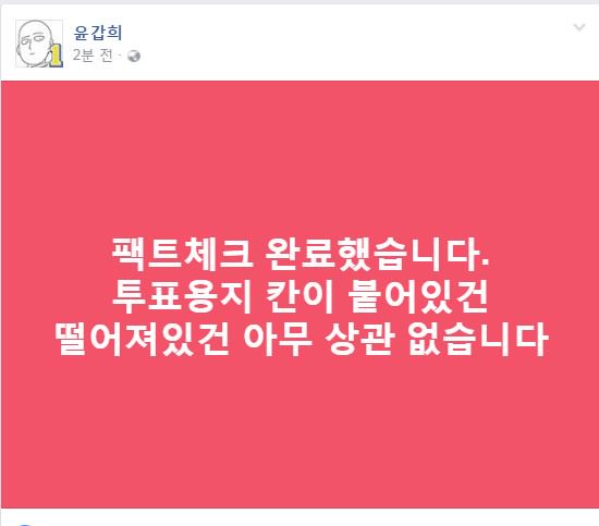 투표용지에 대해 민주당도 알고 있다네요 | 인스티즈