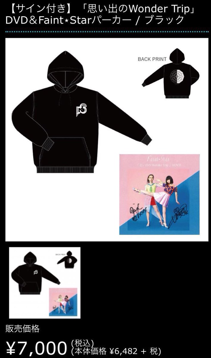 Faint⋆Star Official Web Storeでは2月18日に開催した「2ndワンマンライブ」で販売したパーカーと「思い出のWonder Trip」サイン付きDVDがお買い求め頂けます！

是非お買い求めください😊✨
faintstar-tokyo-store.jp