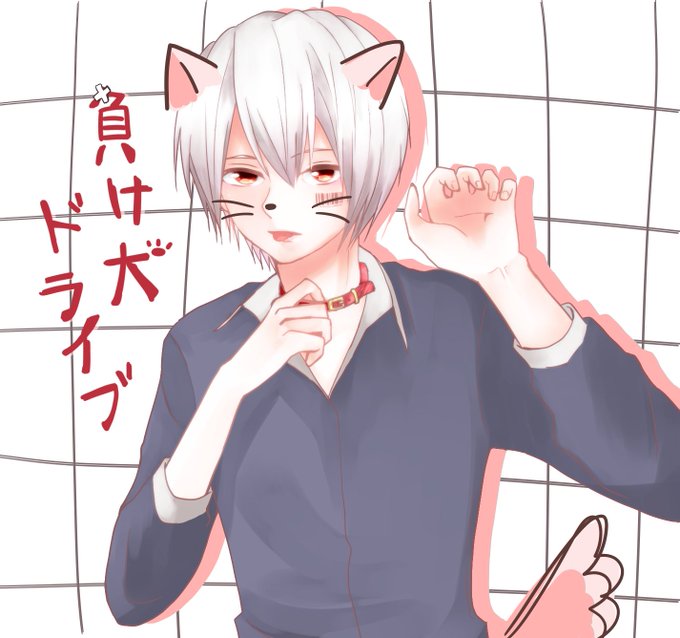負け犬ドライブのtwitterイラスト検索結果 負け犬ドライブのtwitterイラスト検索結果