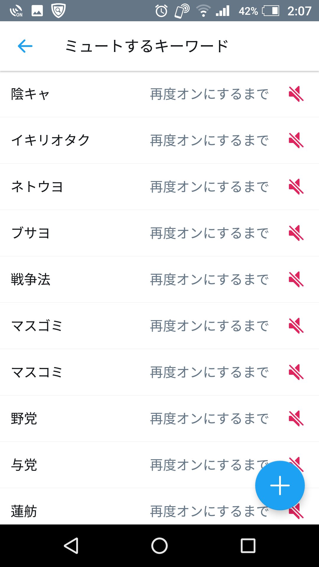 ヤバイアサンnox ミュートするキーワードで政治っぽいワードを全部ミュートするといいゾ 写真は俺のミュートワードの一部 あとは党の名前とかお隣の国の名前入れていけば完成ゾ ヤバイアサンnox ミュートするキーワードで政治っぽいワードを全部ミュートするといいゾ 写真は俺のミュートワードの一部 あとは党の名前とかお隣の国の名前入れていけば完成ゾ