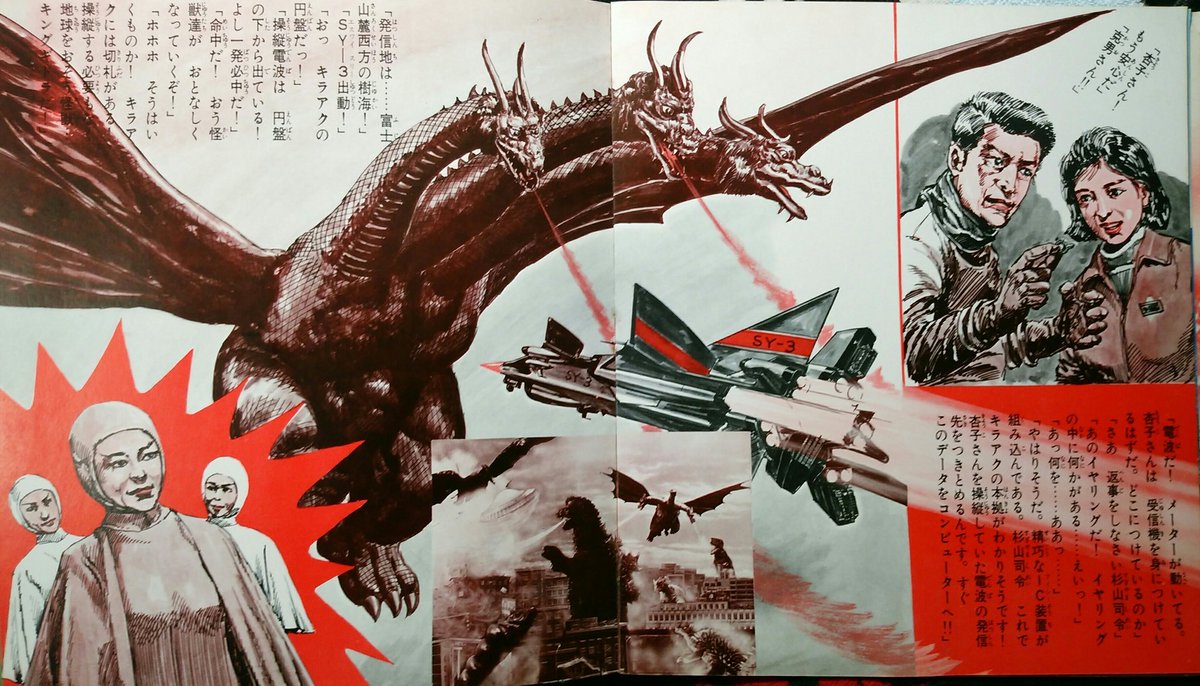 怪獣総進撃 ソノシート AM-6 / 古本、中古本、古書籍の通販は